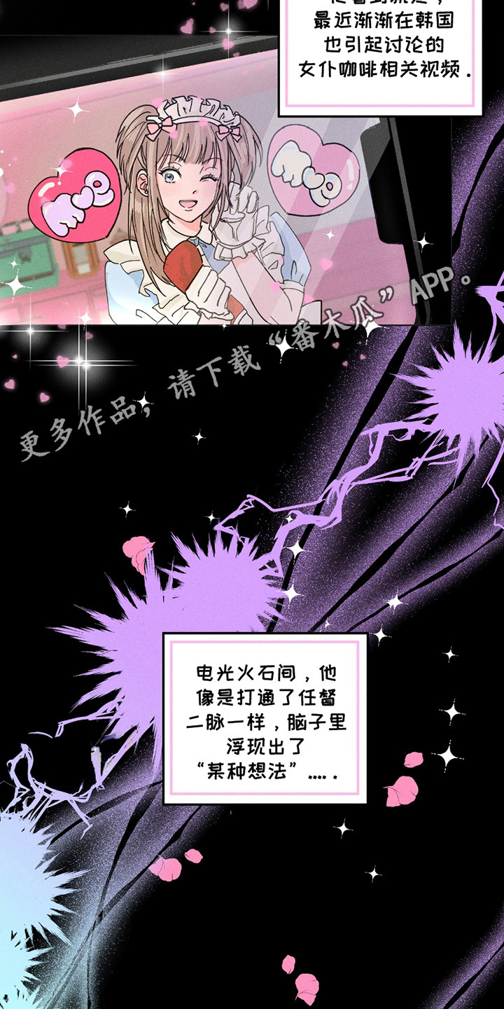 男仆咖啡厅漫画,第1章：男仆咖啡店1图