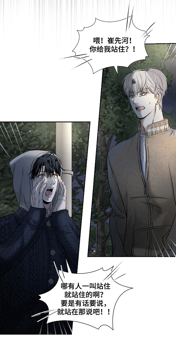 男仆咖啡厅漫画,第26章：逃跑1图