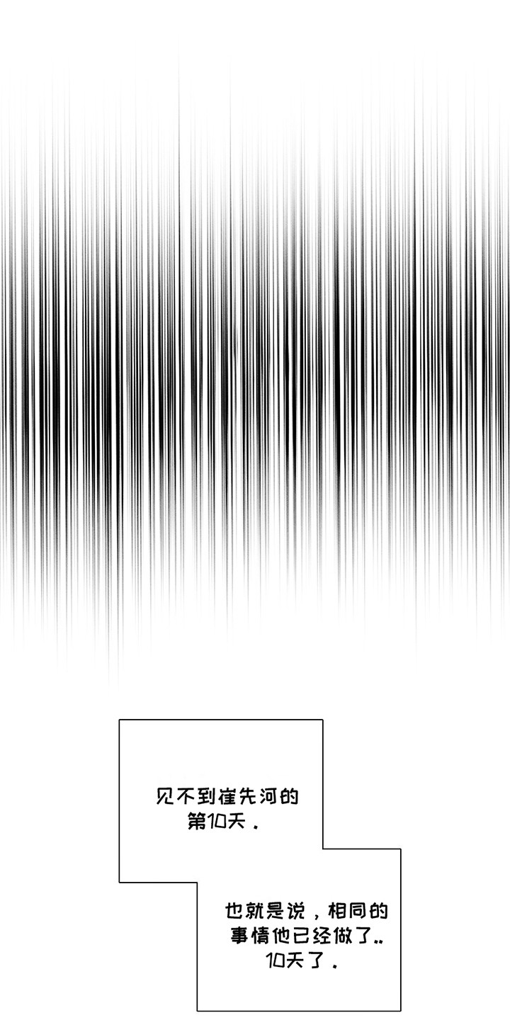 男仆咖啡厅漫画,第25章：躲躲藏藏1图