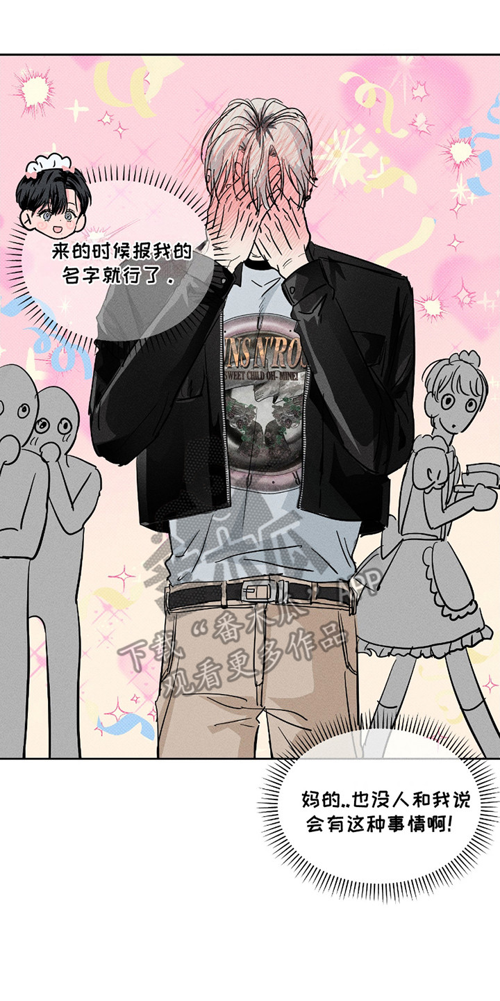 男仆咖啡厅漫画,第8章：做梦3图