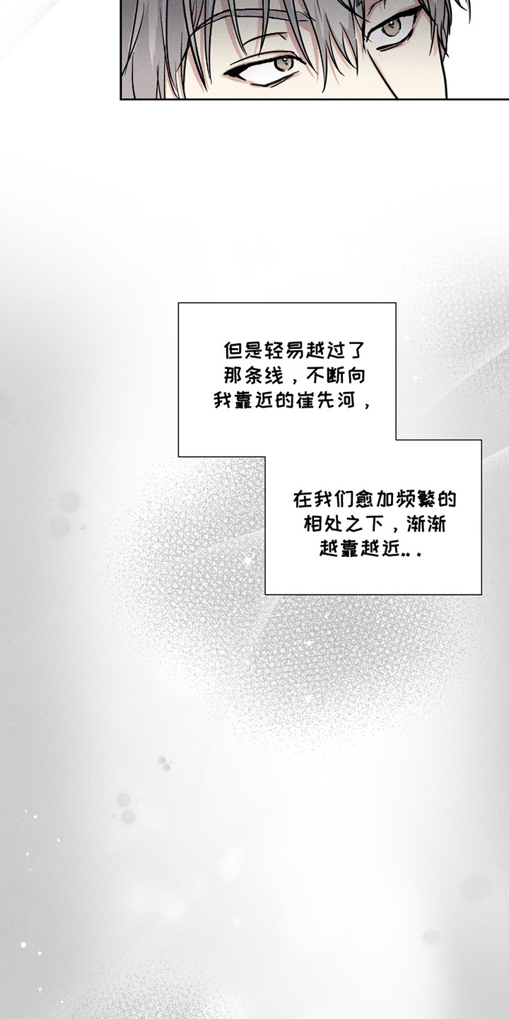 男仆咖啡厅漫画,第20章：不断回避1图