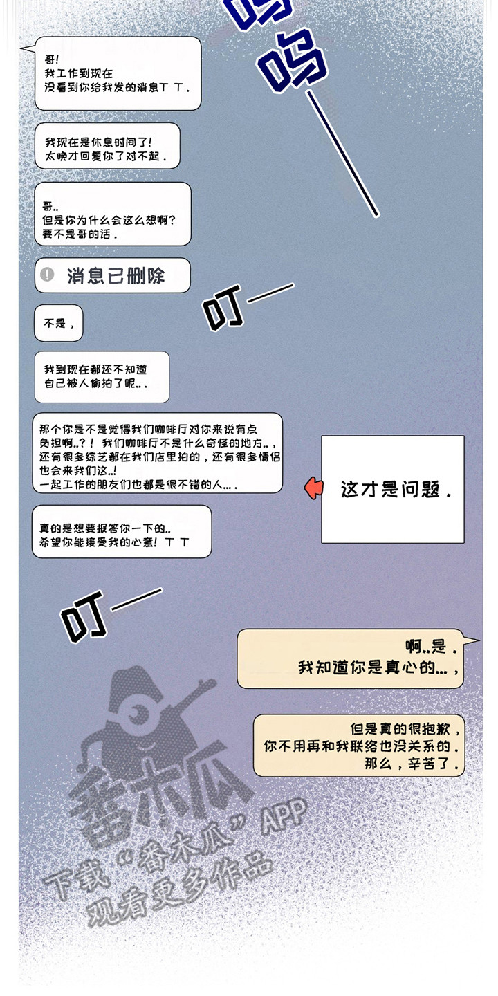 男仆咖啡厅漫画,第4章：过分热情5图