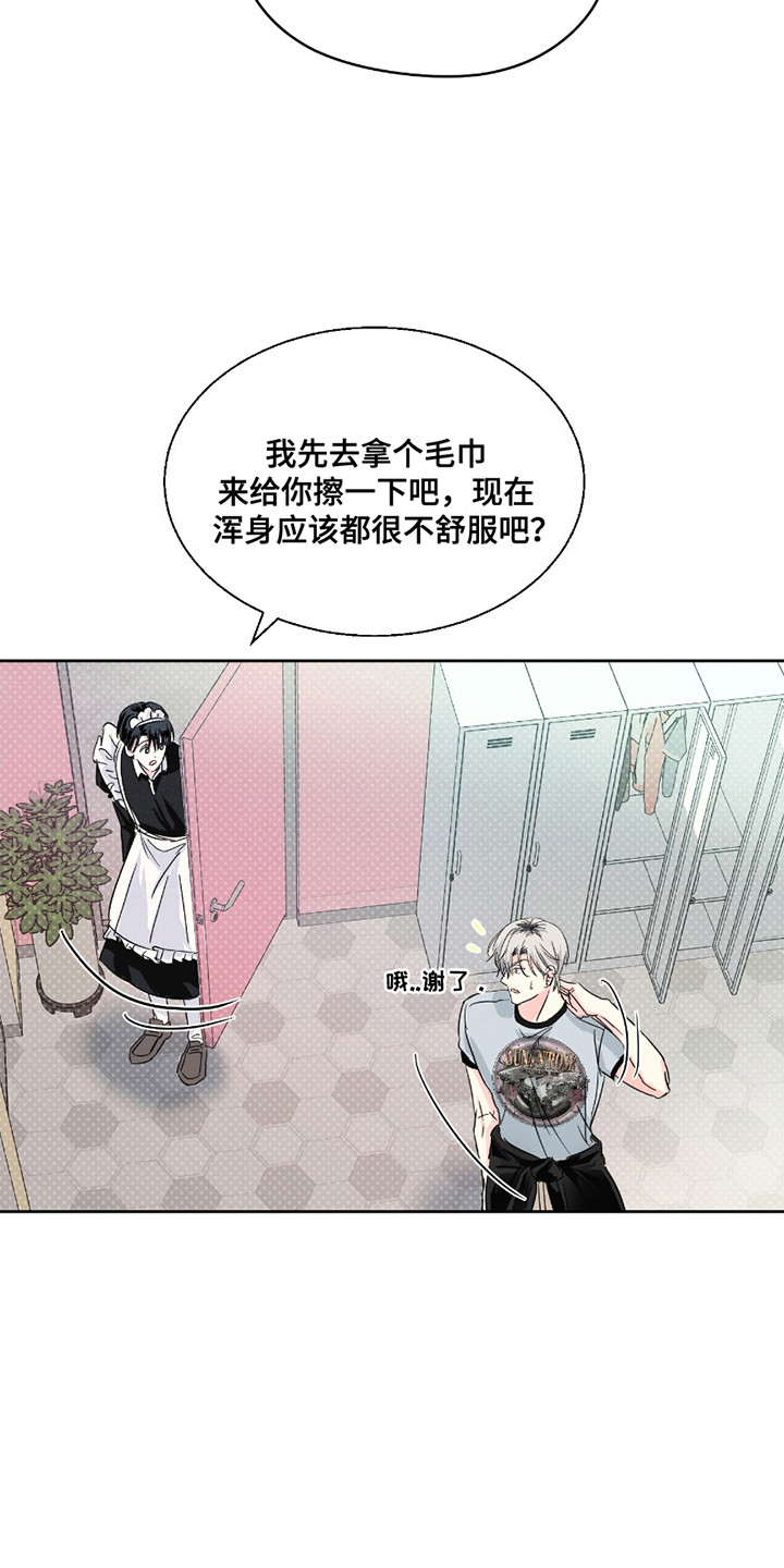 男仆咖啡厅漫画,第11章：盯着看4图
