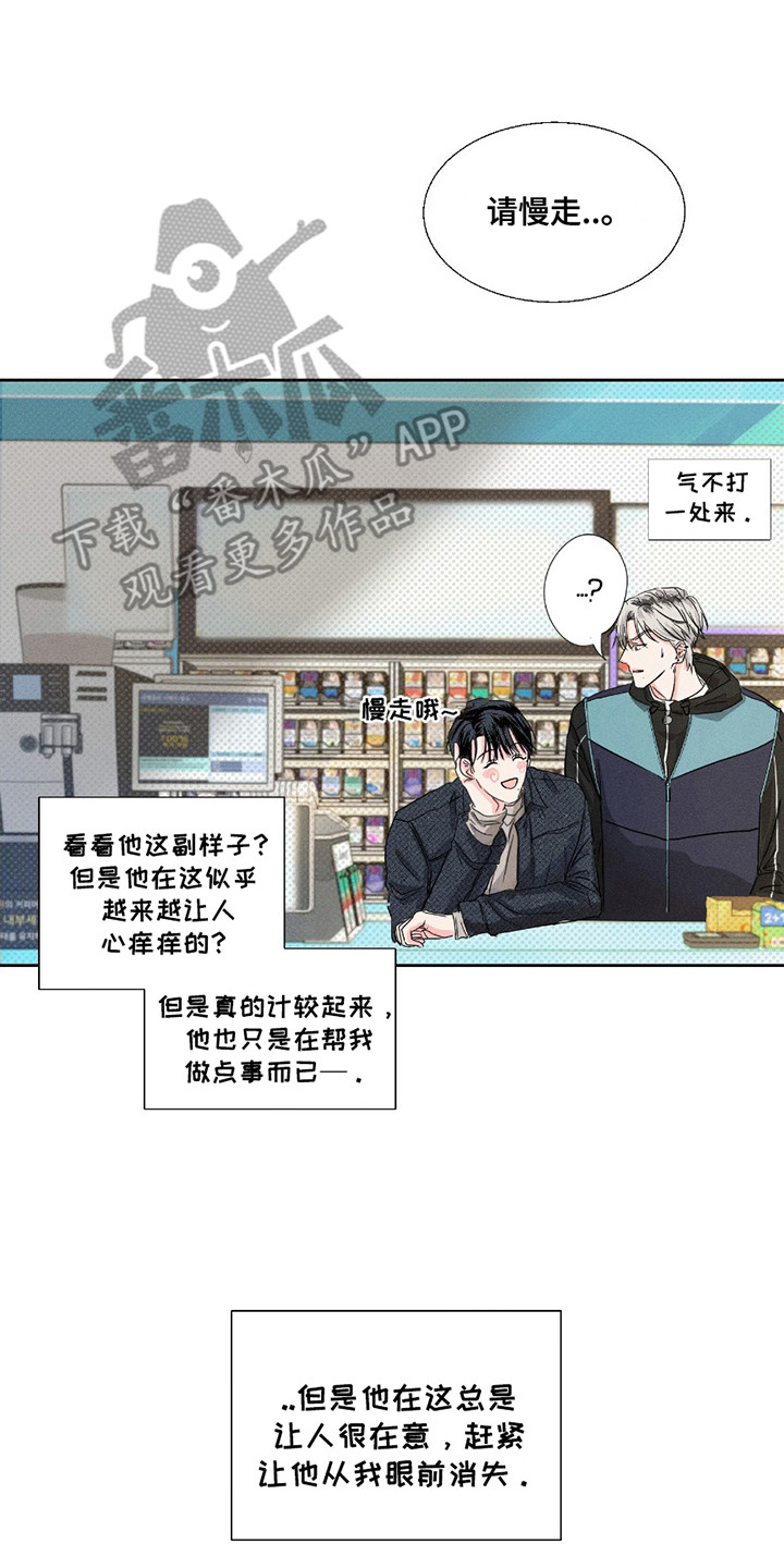 男仆咖啡厅漫画,第5章：厚脸皮2图