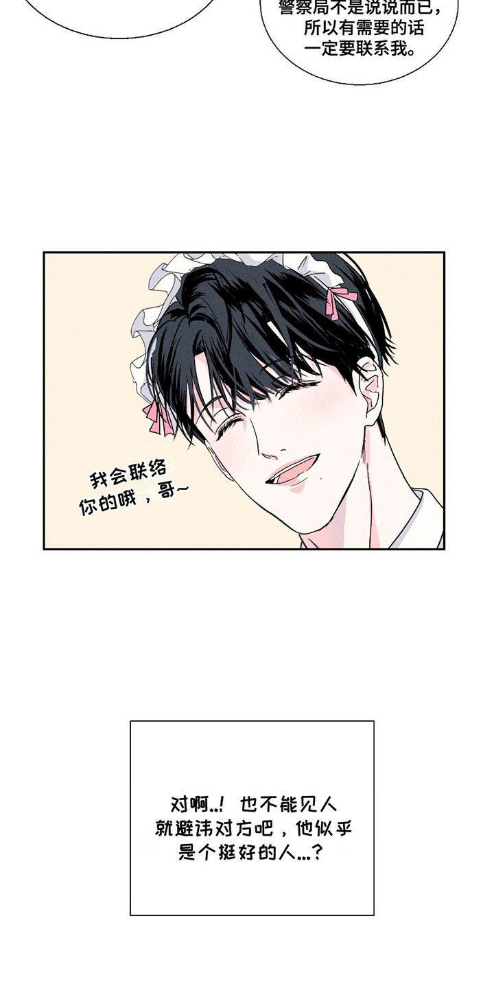 男仆咖啡厅漫画,第4章：过分热情2图