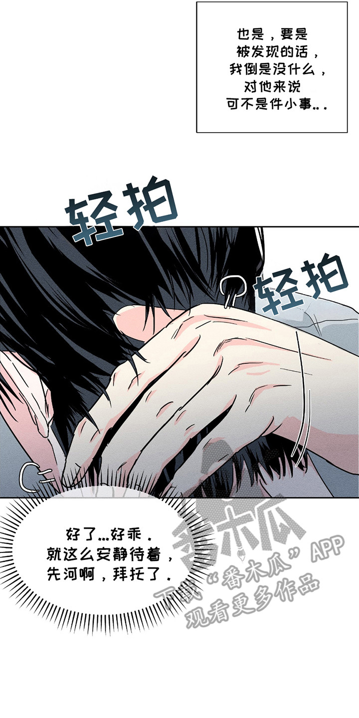 男仆咖啡厅漫画,第15章：躲起来4图
