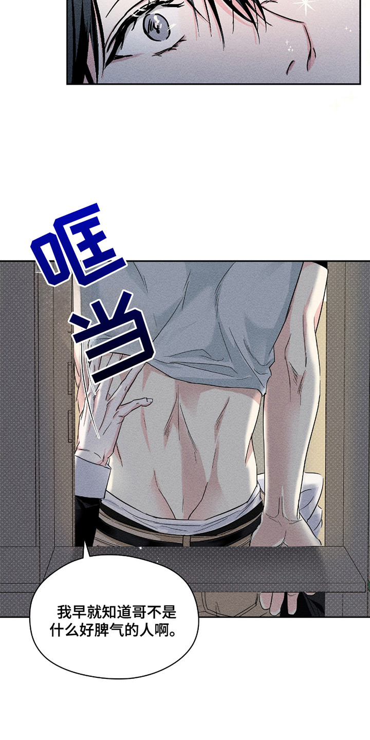 男仆咖啡厅漫画,第16章：猜不透2图