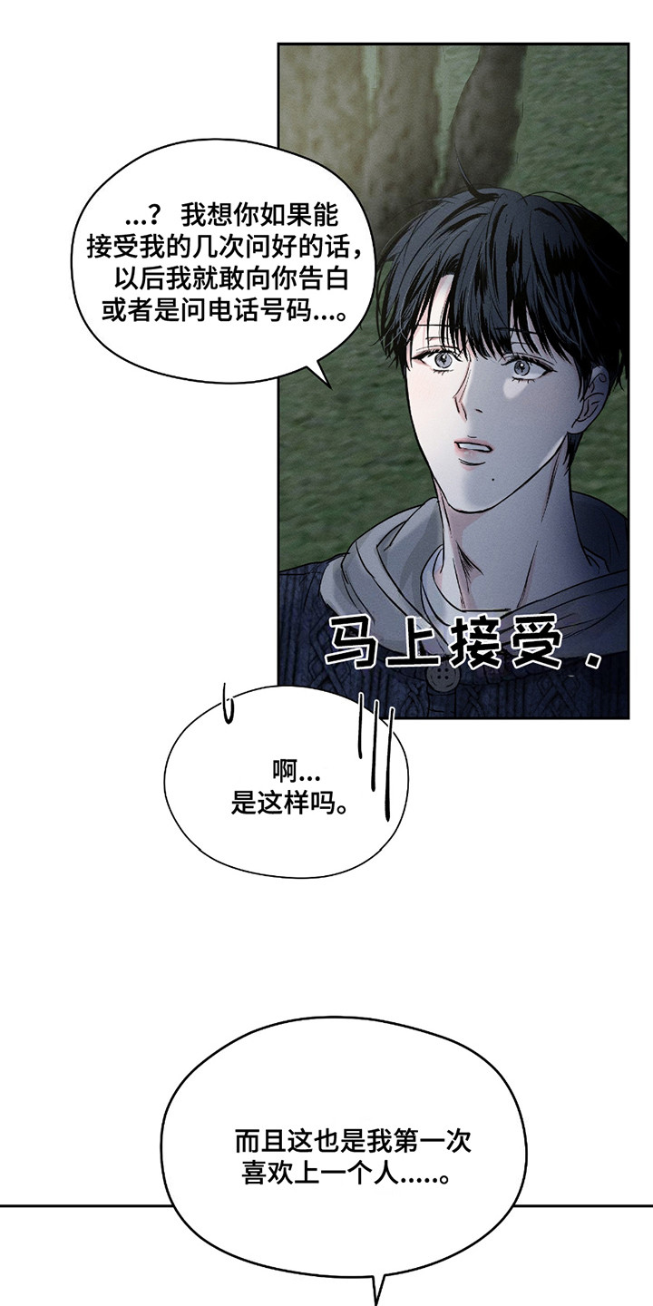 男仆咖啡厅漫画,第27章：解释5图