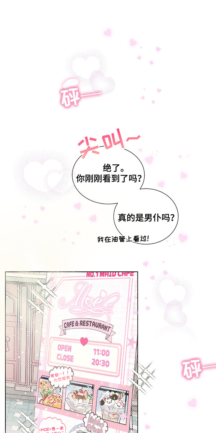 男仆咖啡厅漫画,第1章：男仆咖啡店1图