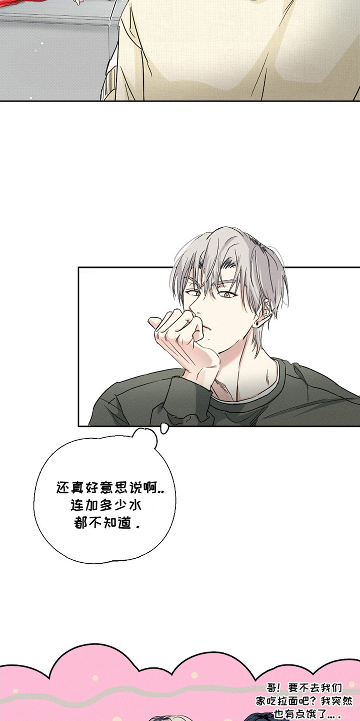 男仆咖啡厅漫画,第20章：不断回避5图