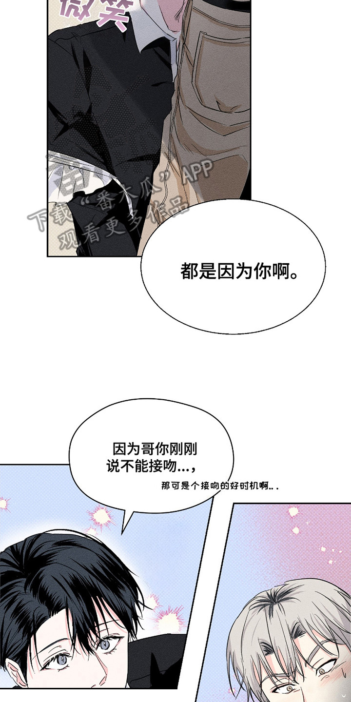男仆咖啡厅漫画,第16章：猜不透3图