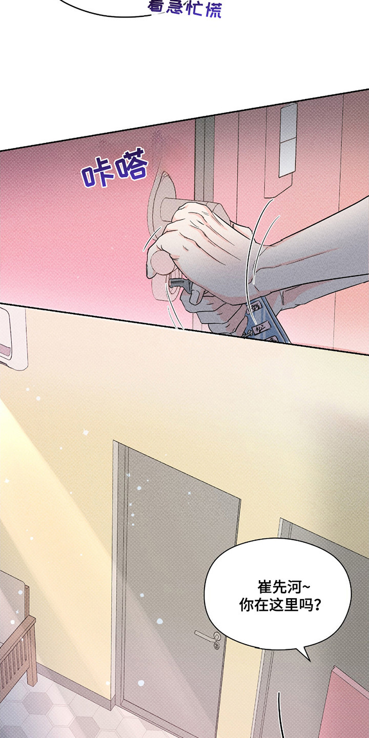 男仆咖啡厅漫画,第15章：躲起来4图