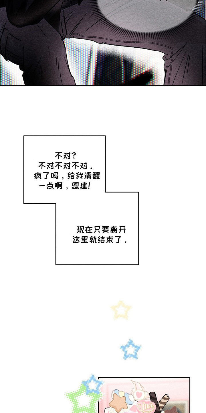 男仆咖啡厅漫画,第9章：打翻了5图