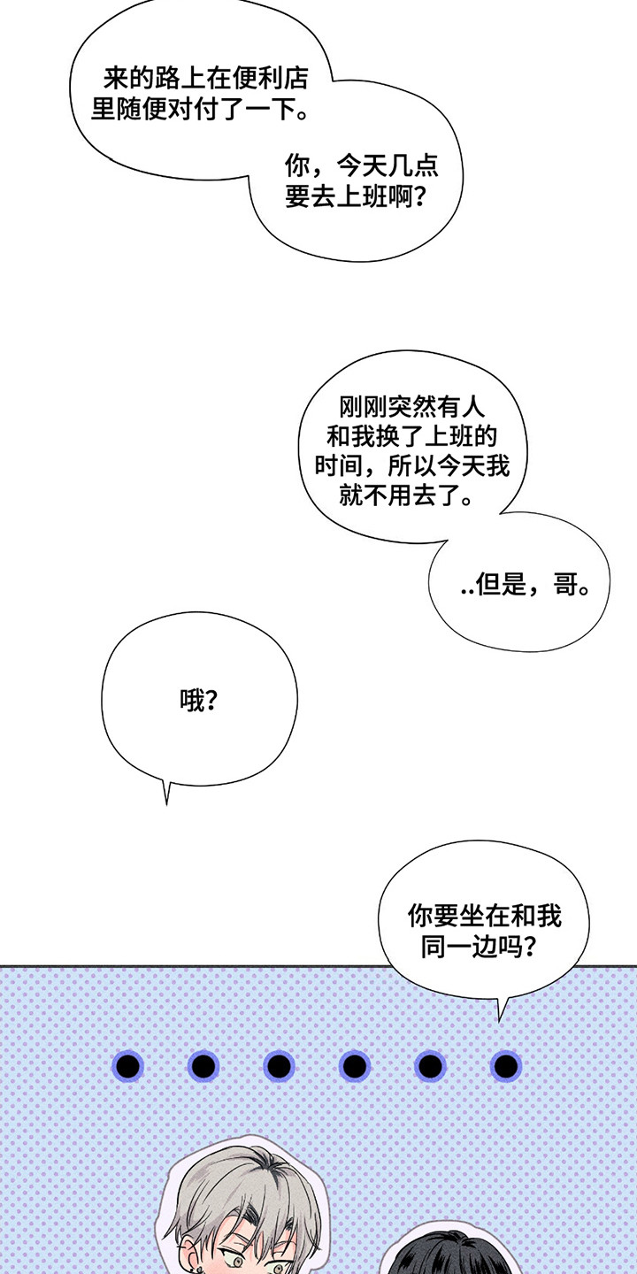 男仆咖啡厅漫画,第18章：互相安慰3图