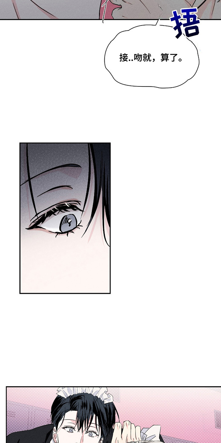 男仆咖啡厅漫画,第13章：赌气1图