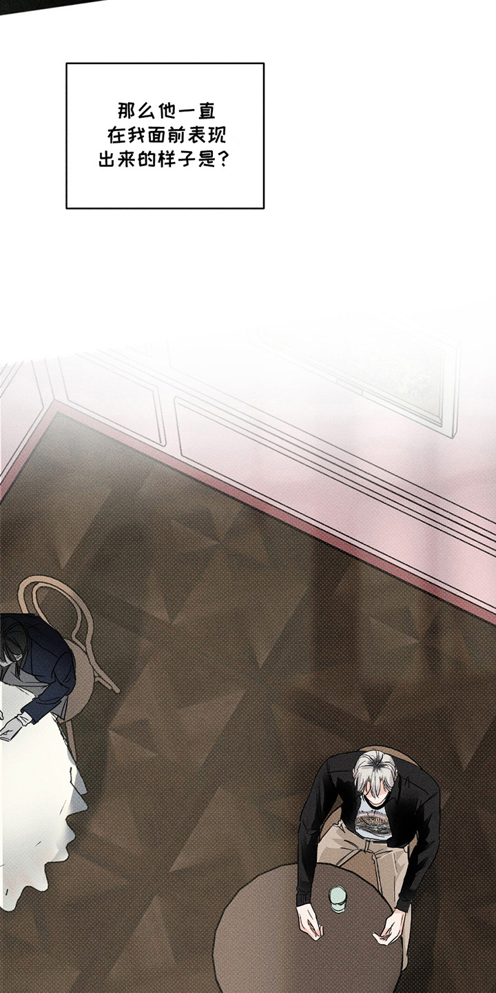 男仆咖啡厅漫画,第9章：打翻了2图