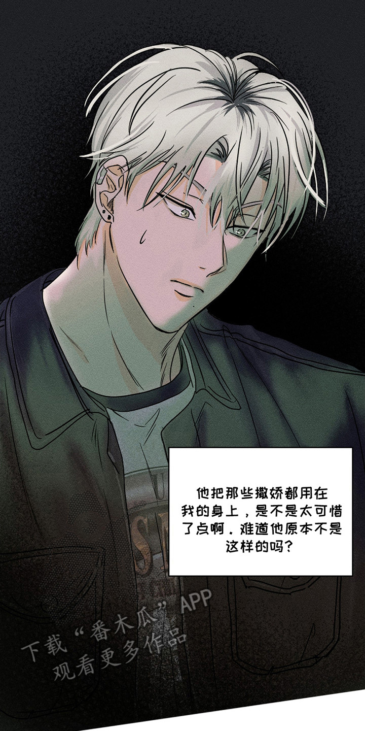 男仆咖啡厅漫画,第9章：打翻了1图