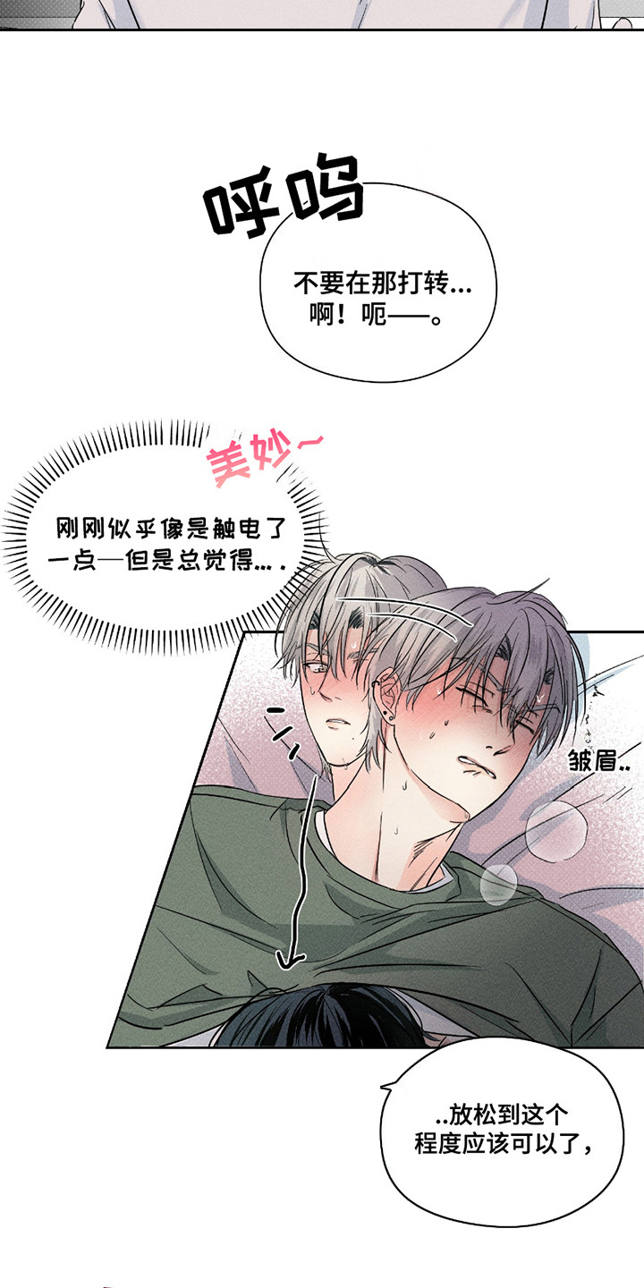 男仆咖啡厅漫画,第22章：要疯了4图