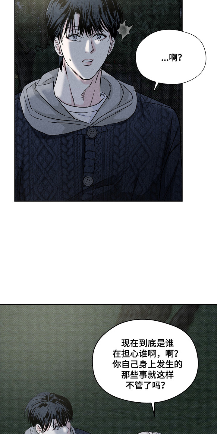 男仆咖啡厅漫画,第28章：心里话3图