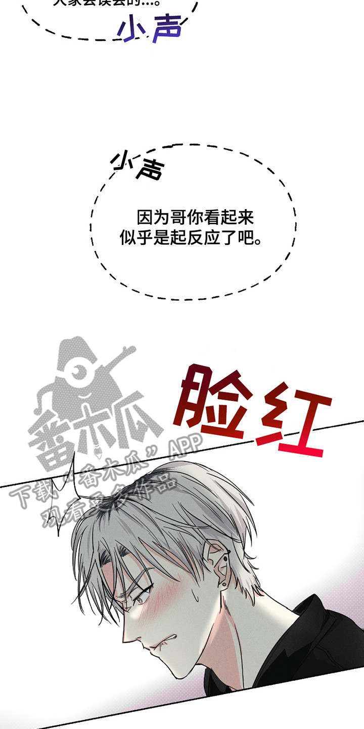 男仆咖啡厅漫画,第10章：强行冷静4图