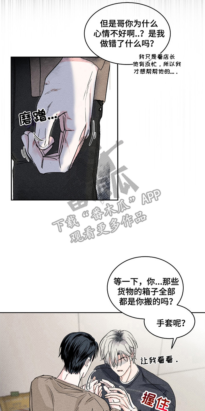 男仆咖啡厅漫画,第7章：等着你来2图