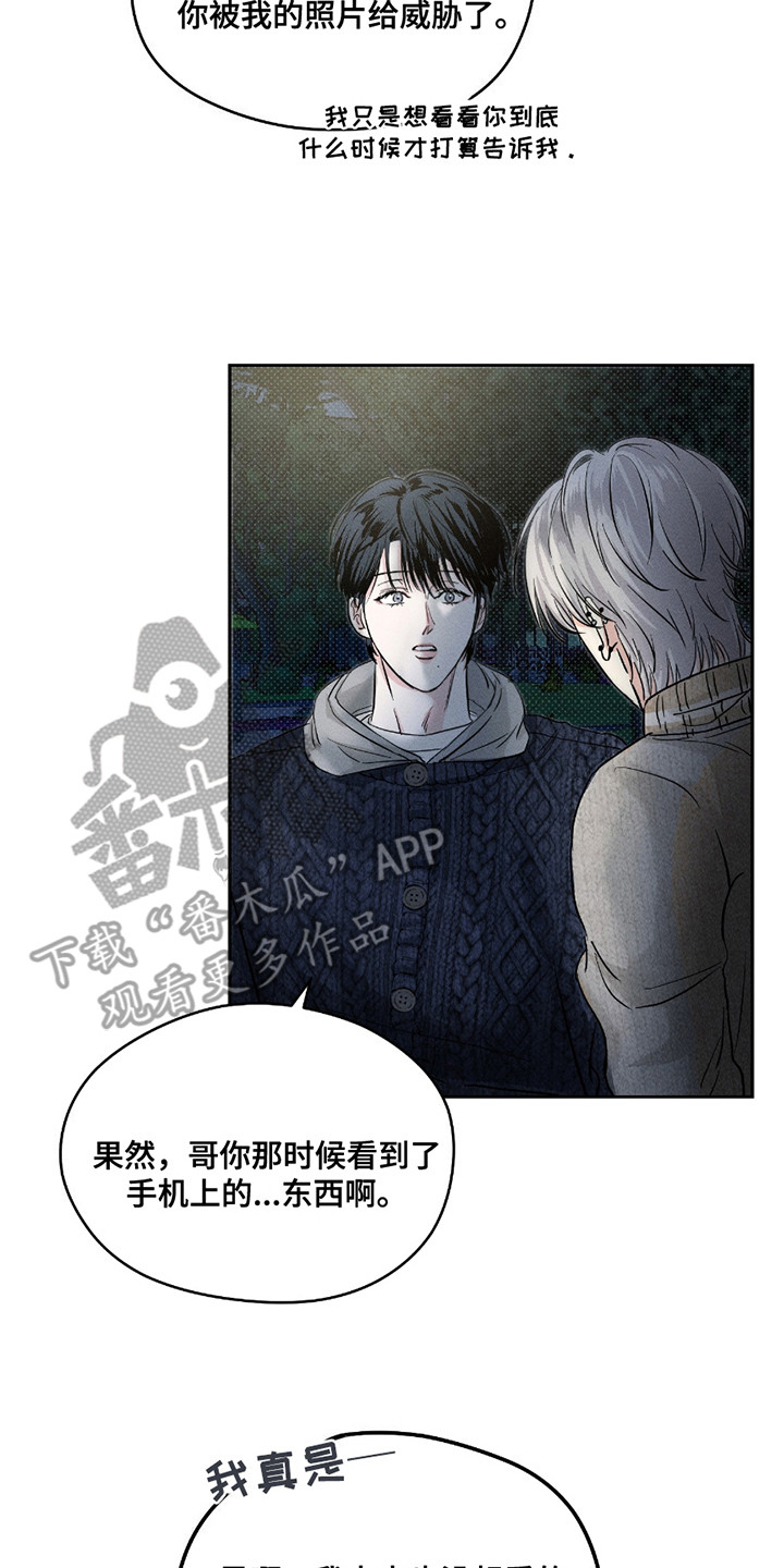 男仆咖啡厅漫画,第27章：解释4图