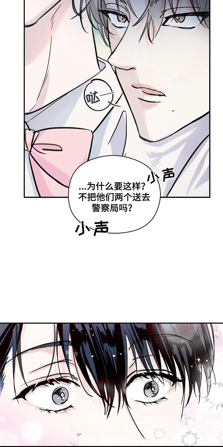 男仆咖啡厅漫画,第3章：证据4图