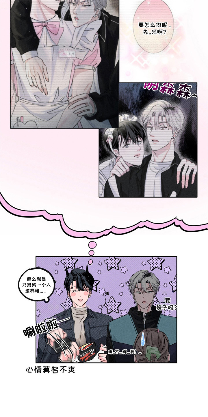 男仆咖啡厅漫画,第5章：厚脸皮1图