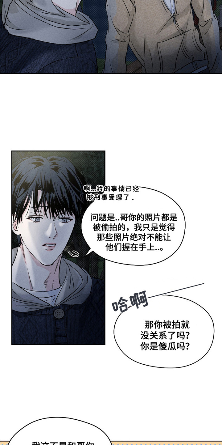男仆咖啡厅漫画,第27章：解释3图