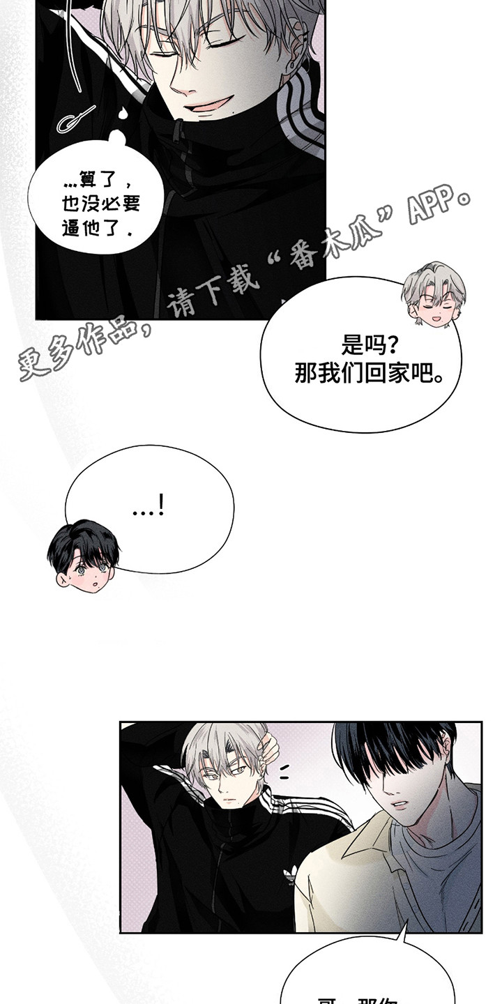 男仆咖啡厅漫画,第20章：不断回避5图