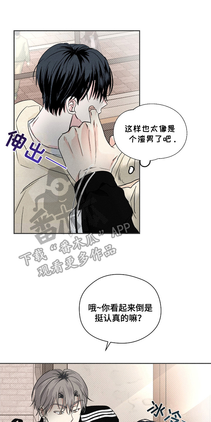 男仆咖啡厅漫画,第18章：互相安慰4图