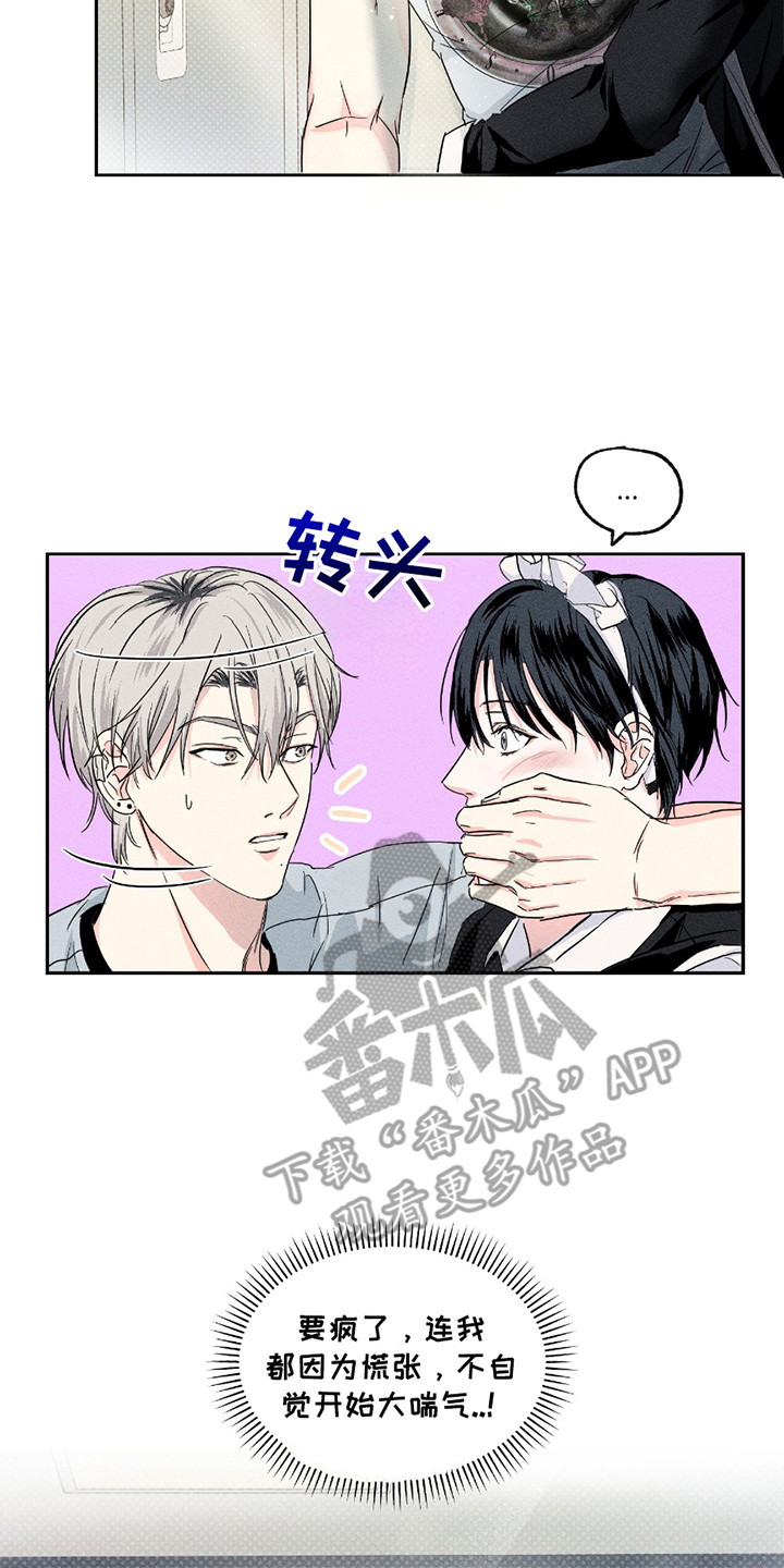 男仆咖啡厅漫画,第15章：躲起来3图