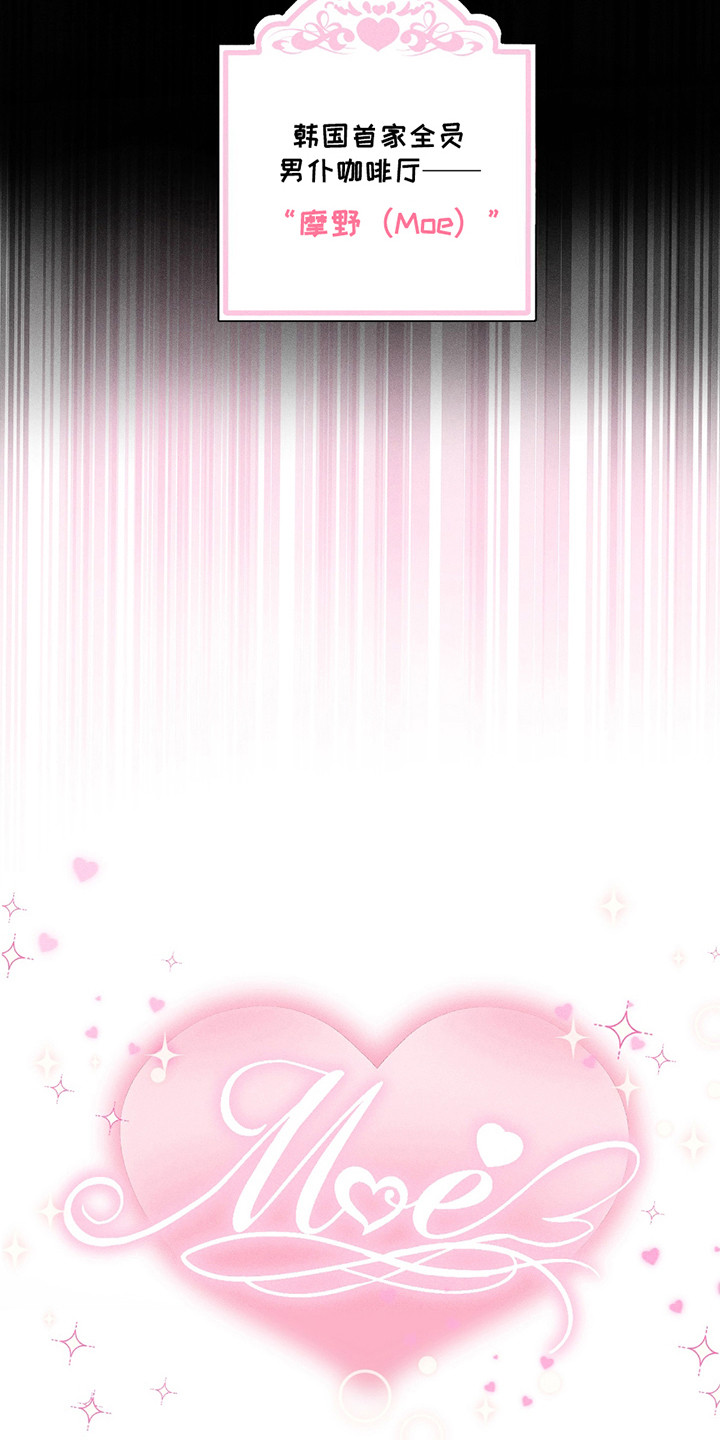 男仆咖啡厅漫画,第1章：男仆咖啡店4图