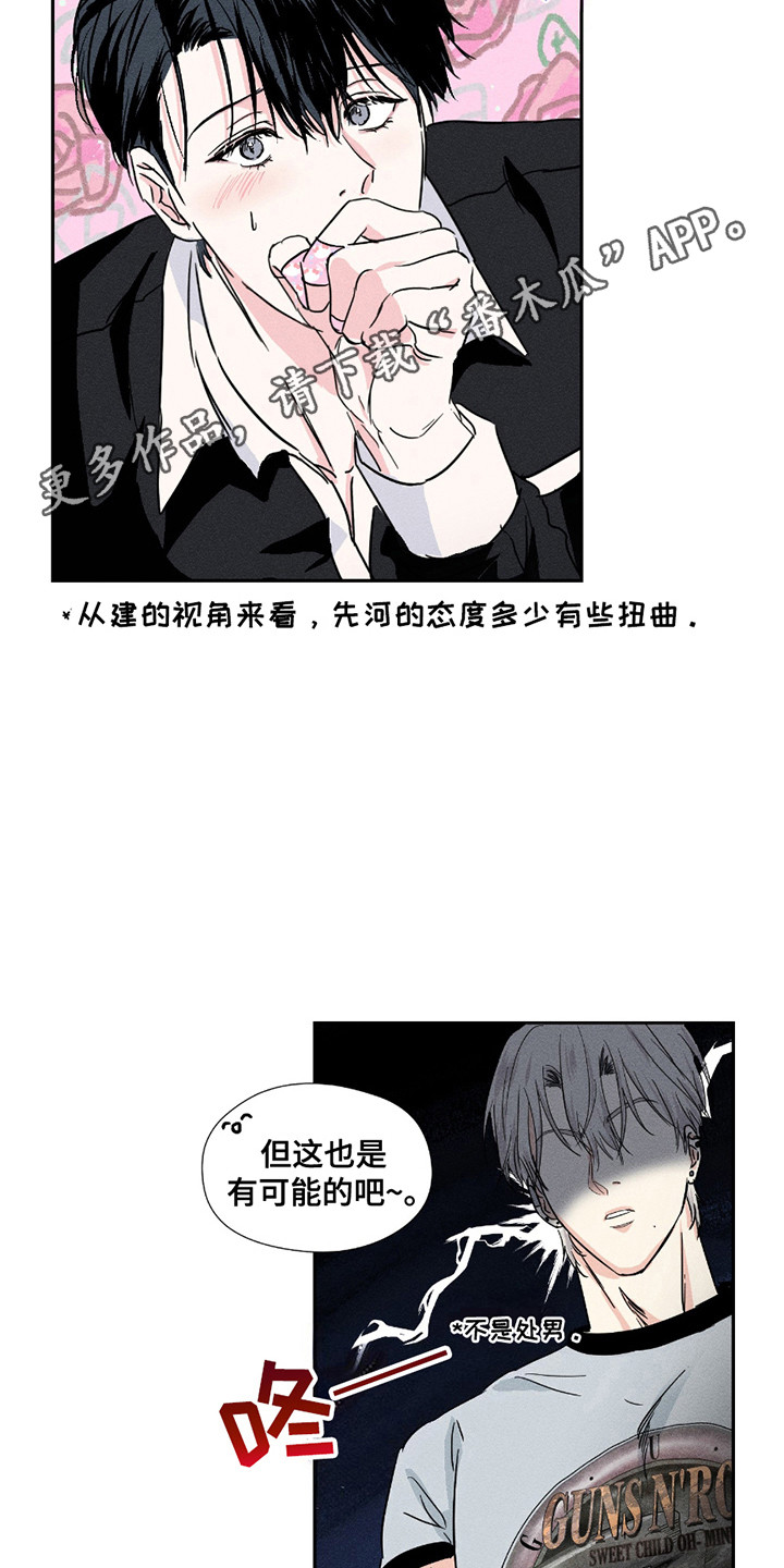 男仆咖啡厅漫画,第13章：赌气5图