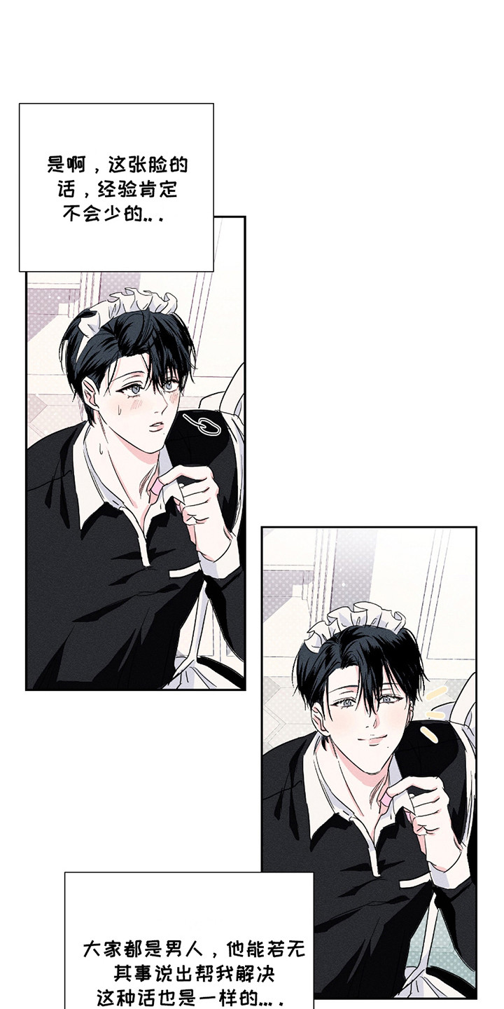 男仆咖啡厅漫画,第13章：赌气3图