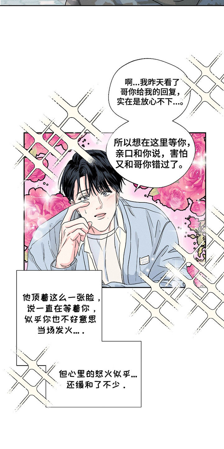 男仆咖啡厅漫画,第5章：厚脸皮1图