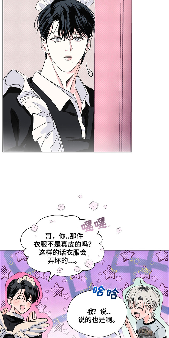 男仆咖啡厅漫画,第11章：盯着看1图