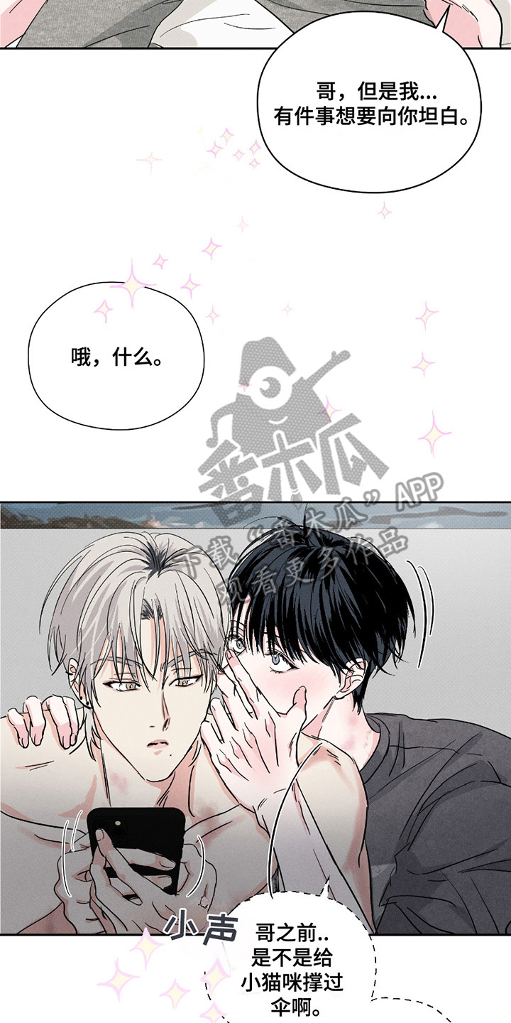 男仆咖啡厅漫画,第32章：盖章（完结）5图