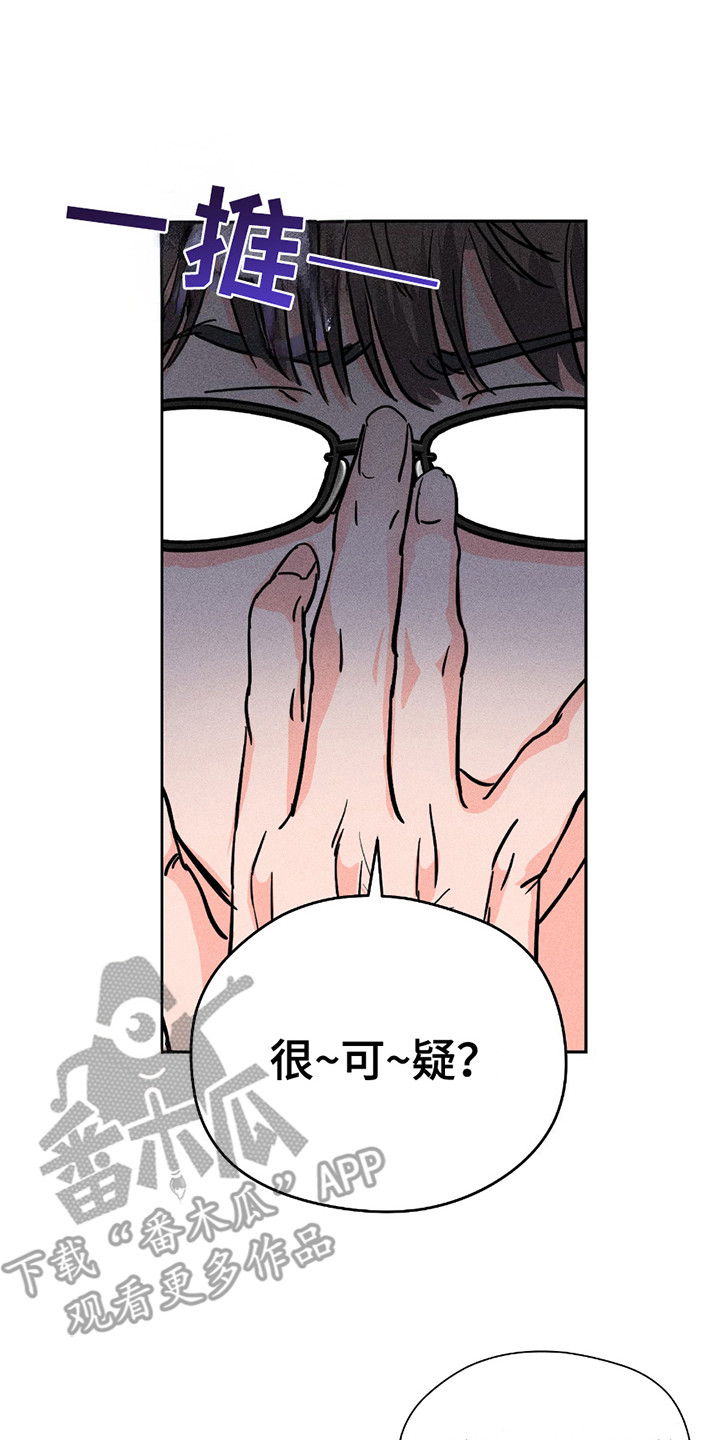 男仆咖啡厅漫画,第25章：躲躲藏藏2图