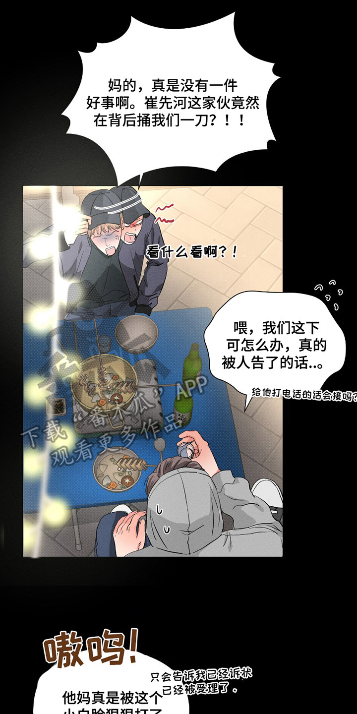 男仆咖啡厅漫画,第22章：要疯了5图