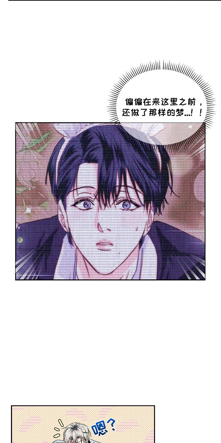 男仆咖啡厅漫画,第11章：盯着看3图