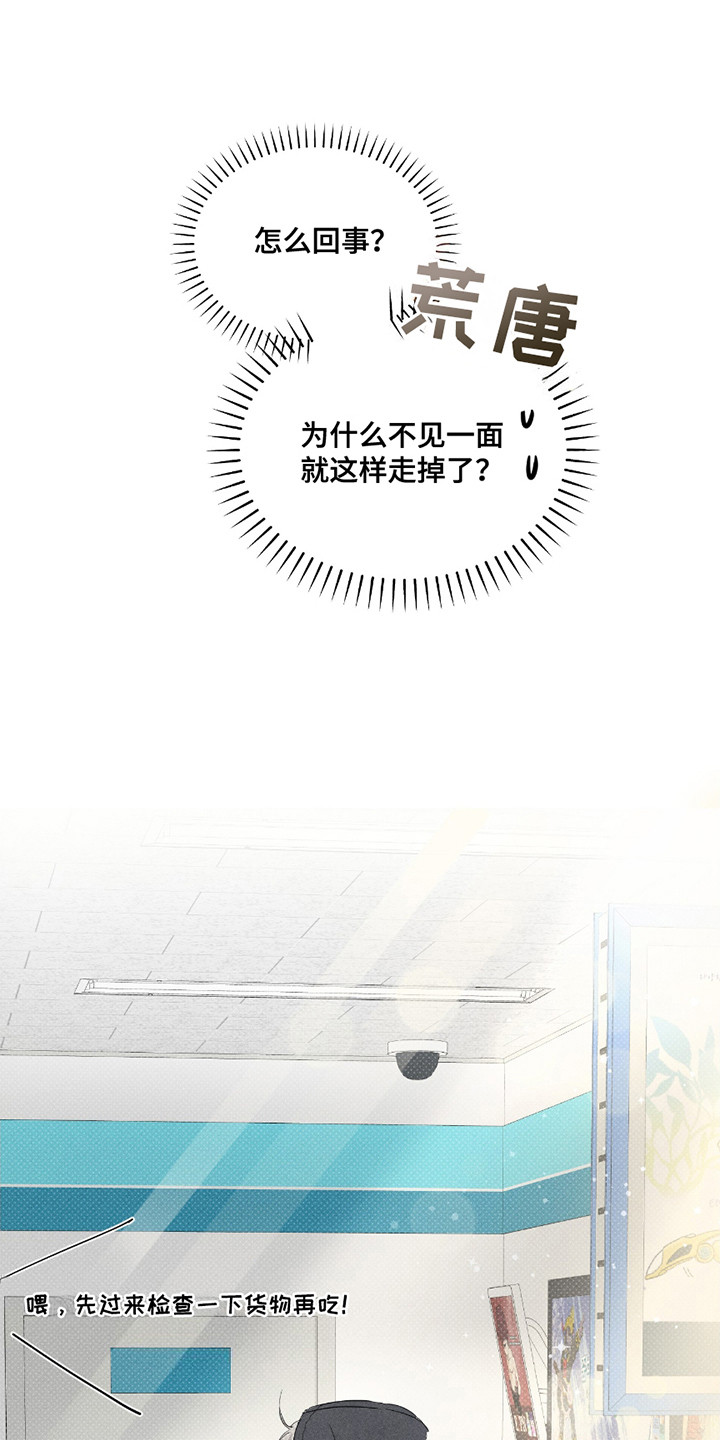 男仆咖啡厅漫画,第24章：消失不见3图