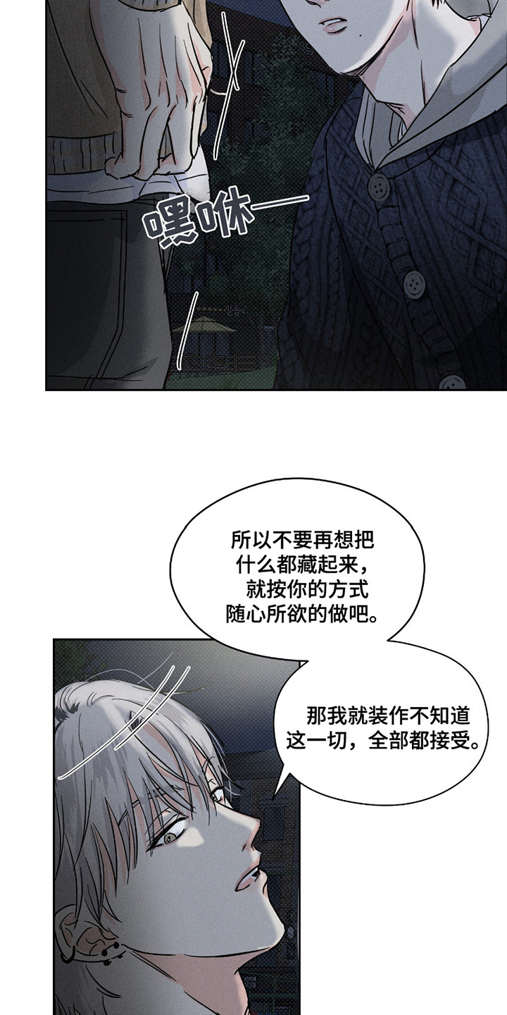 男仆咖啡厅漫画,第28章：心里话3图