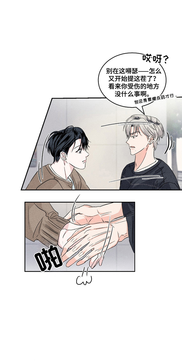 男仆咖啡厅漫画,第7章：等着你来2图