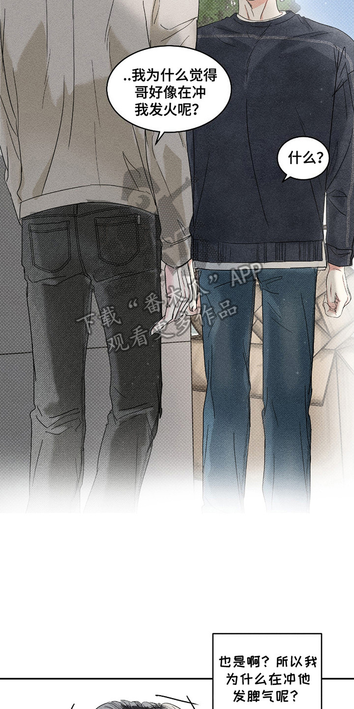 男仆咖啡厅漫画,第6章：坚持不懈5图