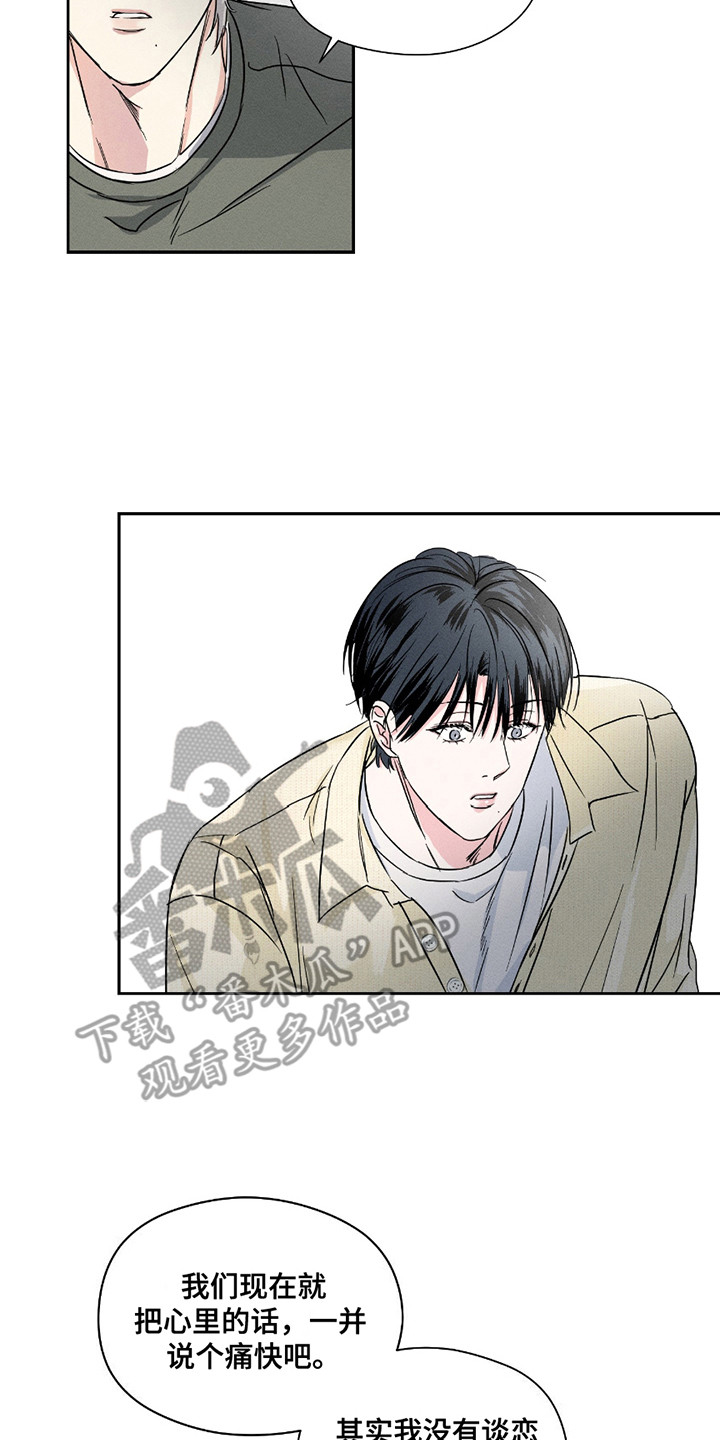 男仆咖啡厅漫画,第21章：想清楚了2图