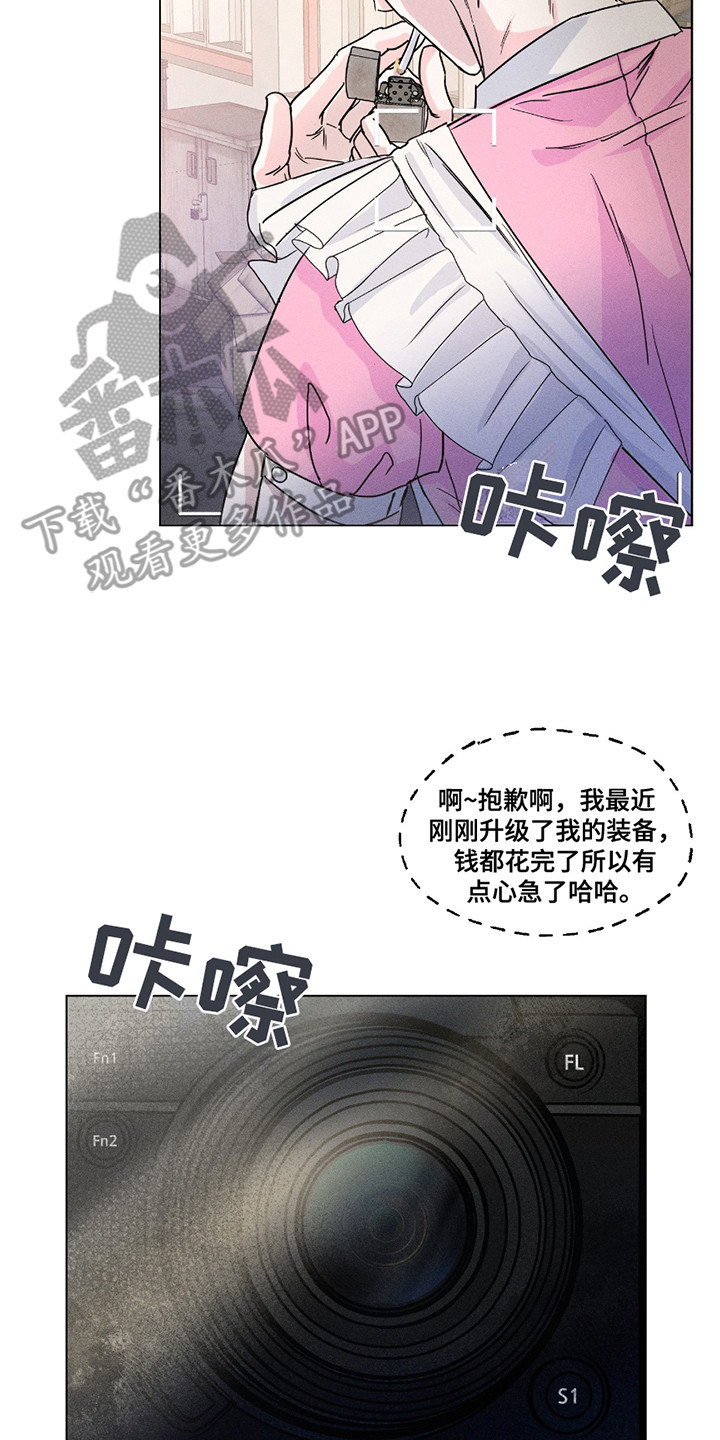男仆咖啡厅漫画,第2章：偷拍2图