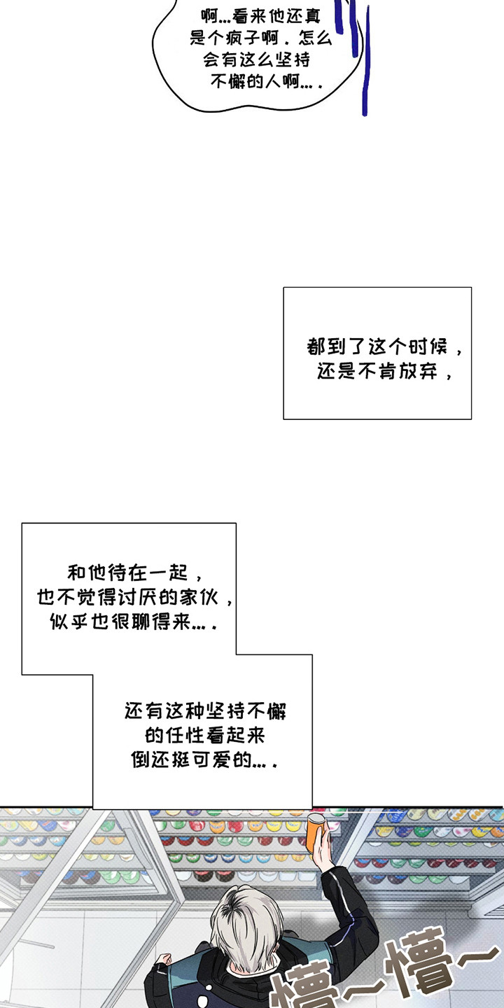 男仆咖啡厅漫画,第6章：坚持不懈4图