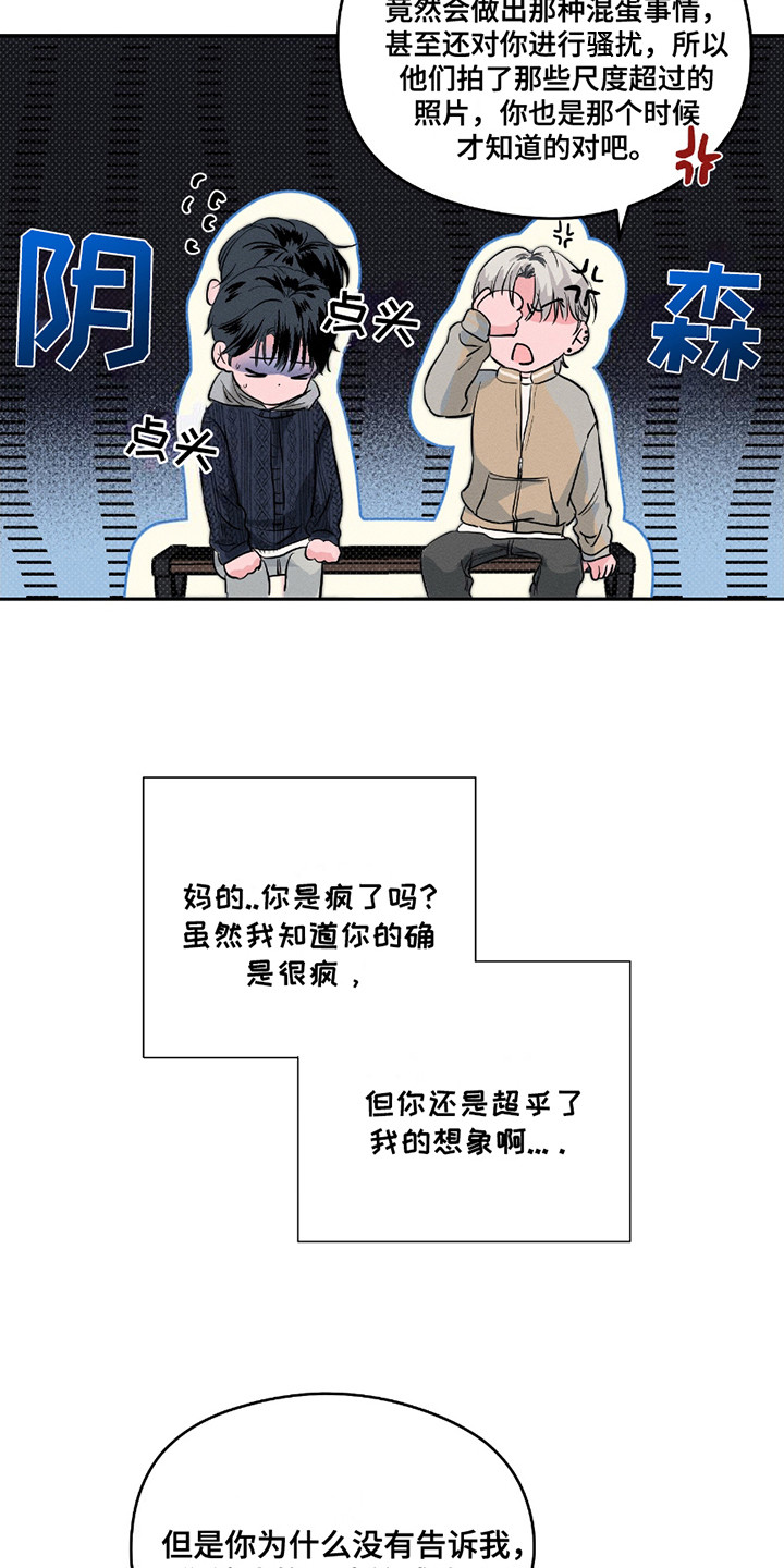 男仆咖啡厅漫画,第27章：解释3图