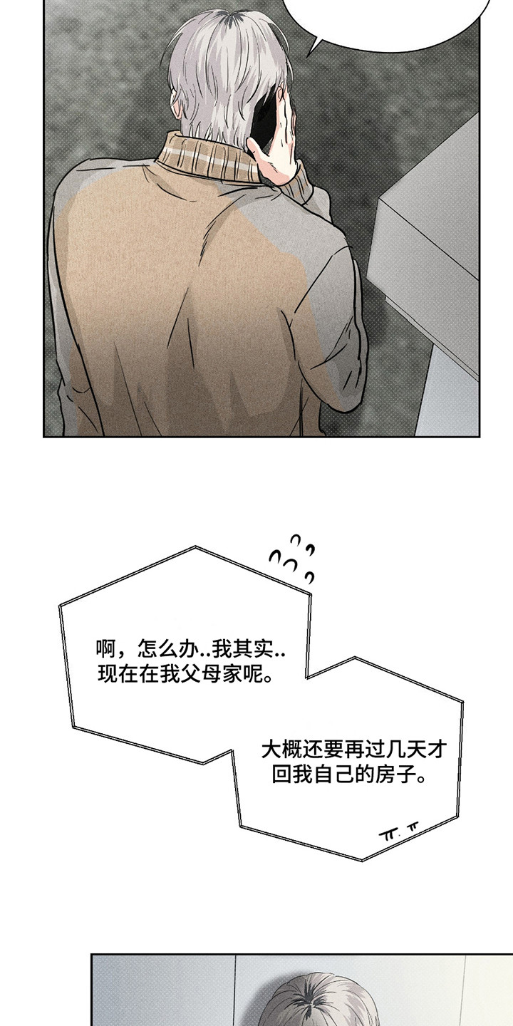 男仆咖啡厅漫画,第25章：躲躲藏藏4图